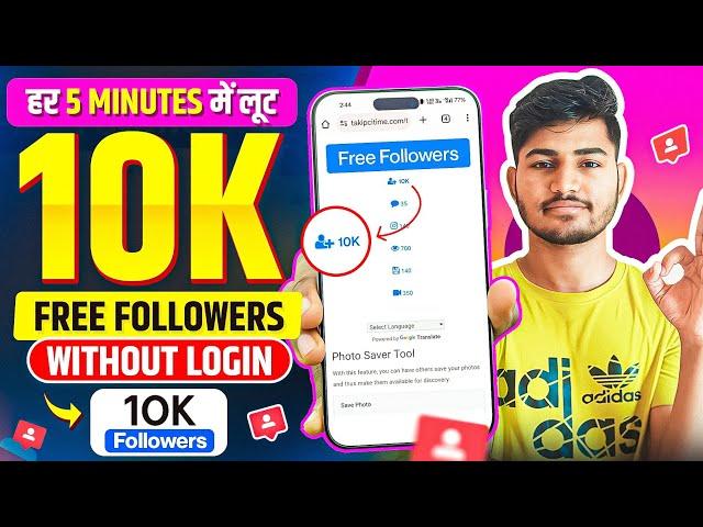 Instagram follower kaise badhaye | Instagram Par Followers Kaise Badaye || Get instagram followers