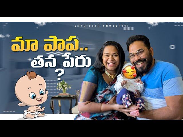 Meet our baby !! మా పాప and తన పేరు?? Kalyani & Karthik's Baby