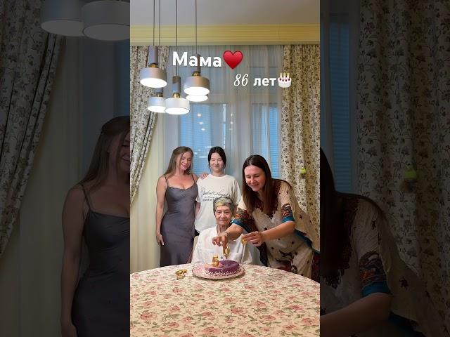 Мама #мама #любовьвсейжизни #ценностьжизни #мама #доброесердце #добротут