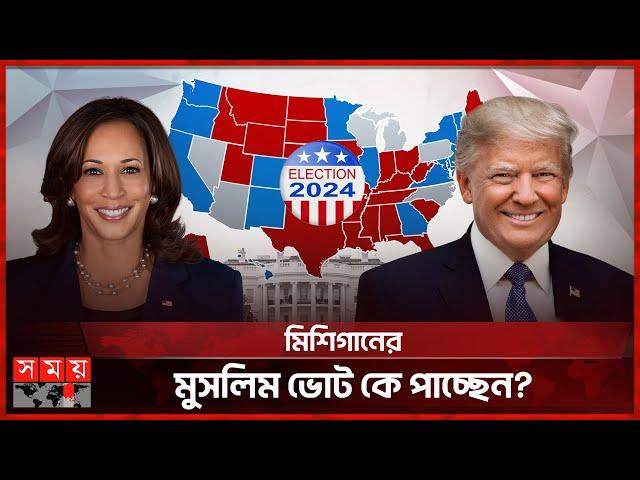 ৯৩ ইলেক্টোরাল ভোটে দুলছে প্রেসিডেন্ট ভাগ্য | US Election 2024 | Trump vs Harris | US President