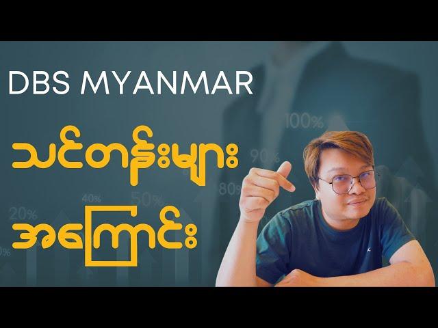 All Training and Classes of DBS Myanmar