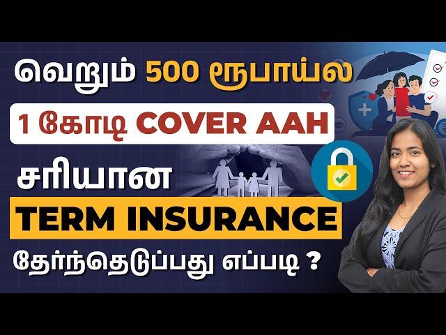 How to Choose the Right Term Insurance in Tamil? | Get 1 Crore Insurance for Rs. 500