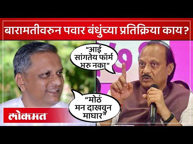 बारामतीत मोठं मन दाखवा सांगत Shrinivas Pawar यांनी अजितदादांना काय दिला सल्ला | Ajit Pawar | SP4