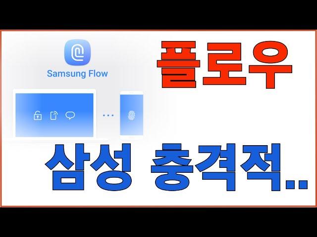 플로우코인 삼성에서도 충격적인 움직임..