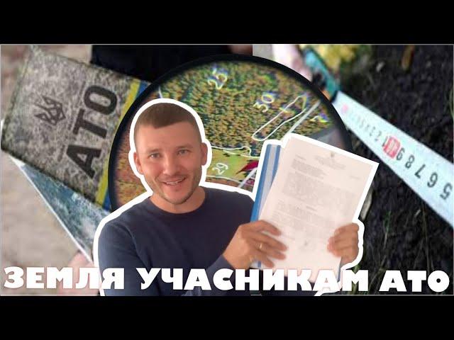 ДОКУМЕНТИ НА ЗЕМЛЮ ДЛЯ АТОВЦІВ - Бізнес ідея вирощування лікарських трав - 15