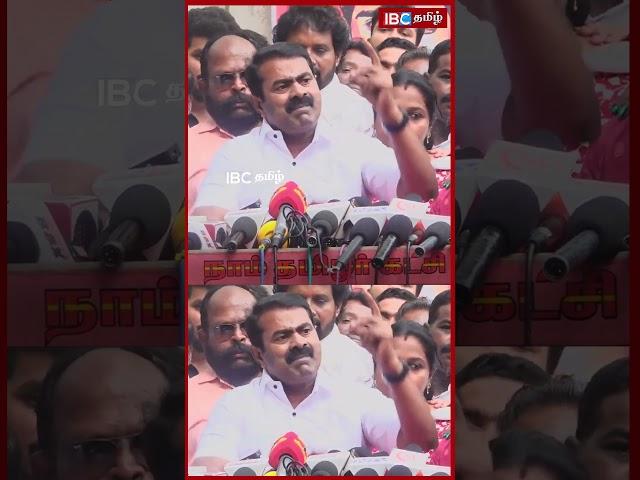 சென்னை ஒரு நீர் தேக்கம்!  - Seeman | NTK | DMK | MK Stalin | IBC