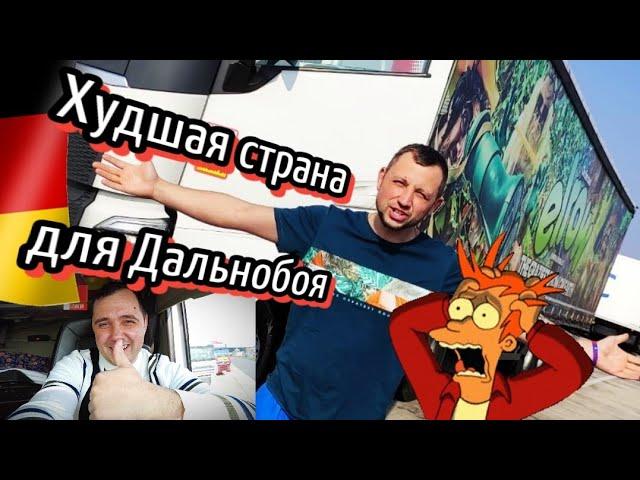 #10 Почему нужно бежать из Германии? СРОЧНО!!!