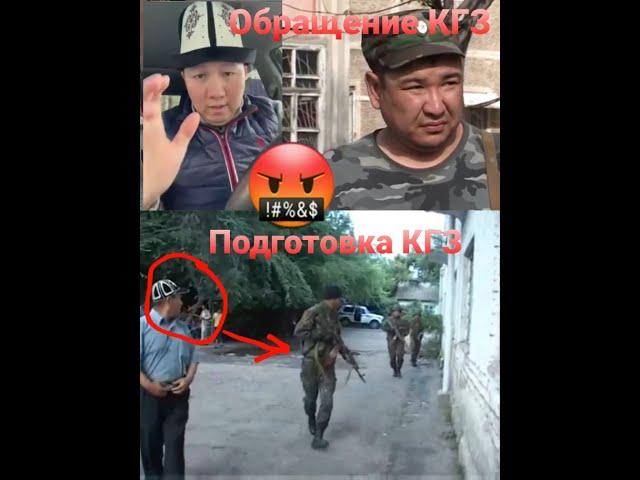 Шок!!! ОБРАЩЕНИЕ киргызы ТАДЖИКОМ . Подготовка КИРГЫЗЫ!