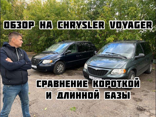 ОБЗОР CHRYSLER GRAND VOYAGER /DODGE . Сентябрь 2022 год. Автоподбор под ключ!