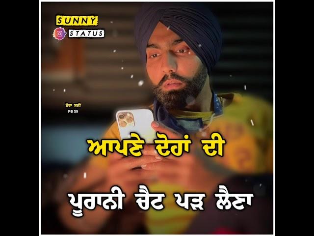 Purani_Chat_ਪੁਰਾਨੀ_ਚੈਟ ️ New Whats App Status ️ |  Sad Status | Punjabi shayari | Sunny Status