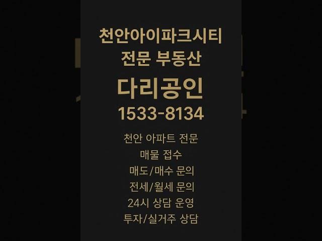 천안아이파크시티 #아파트분양권 #분양권전매 #천안분양아파트 #천안미분양아파트 #천안신축아파트 #천안아파트 #성성동아파트 #천안부동산 #성성동부동산