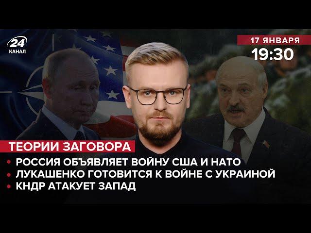  Россия угрожает США и НАТО / Лукашенко готовится к войне с Украиной / КНДР атакует Запад