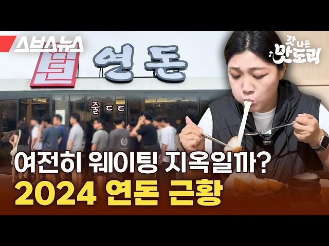 백종원 가게만 8개? 웨이팅 미쳐버린 제주도 더본호텔 먹거리 타운 후기 [갓 나온 맛도리 EP.88] / 스브스뉴스