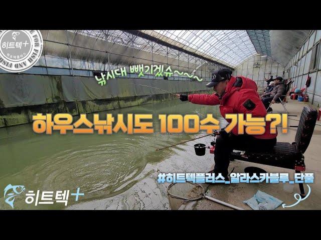 하우스낚시도 100수 가능!