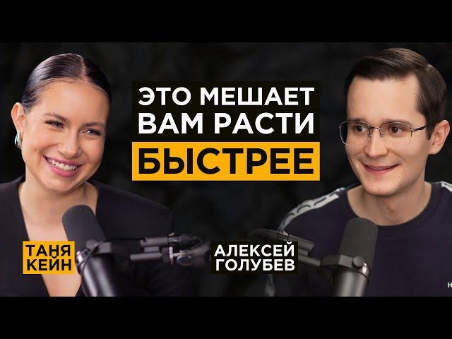Как не тормозить СВОЙ РОСТ и быть лидером? Про Гребенюка, команду и окружение |  Таня Кейн