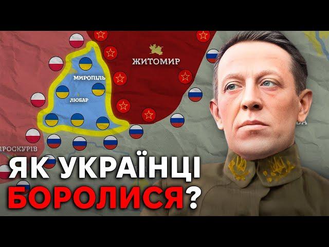 Зимові походи армії УНР. Чому Україна ВТРАТИЛА власну незалежність?