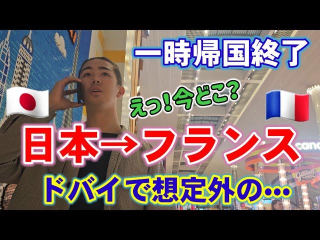 【感激とため息】予想外のドバイと、やっぱりなパリ【日本→フランス飛行機の旅(機内食中心)】