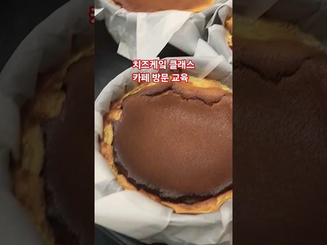 디져트 카페 치즈케잌 솔루션 방문교육