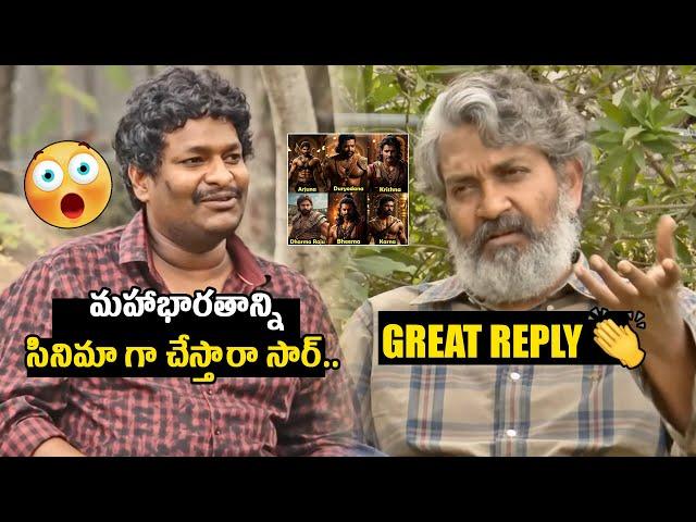 SS Rajamouli About His Dream Project Mahabharata | Prabhas | NTR | Mathu Vadalara 2