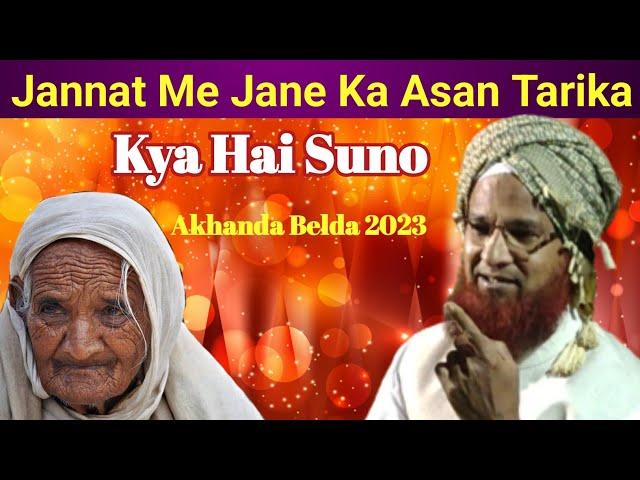 Jannat Me Jane Ka Asan Tarika Kya Hai Suno | Maulana Jameel Ahmed Qasmi Bayan, Akhanda Belda 2023