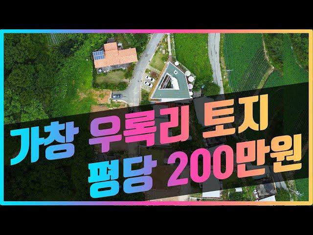 [토지 Ep28] 가창면 우록리 전원주택지 ㅣ 토목완료! 건축허가 득! 바로 건축가능한 토지 평당200만원