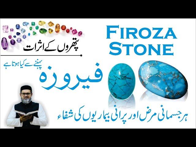 FIROZA PATTHAR - Firoza Patthar Ke Fayde - Firoza Stone Benefits - Dr. Fahad Artani Roshniwala