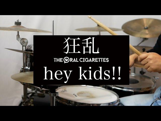 狂乱Hey Kids!!  THE ORAL CIGARETTES    ＜ノラガミARAGOTO＞OPテーマ