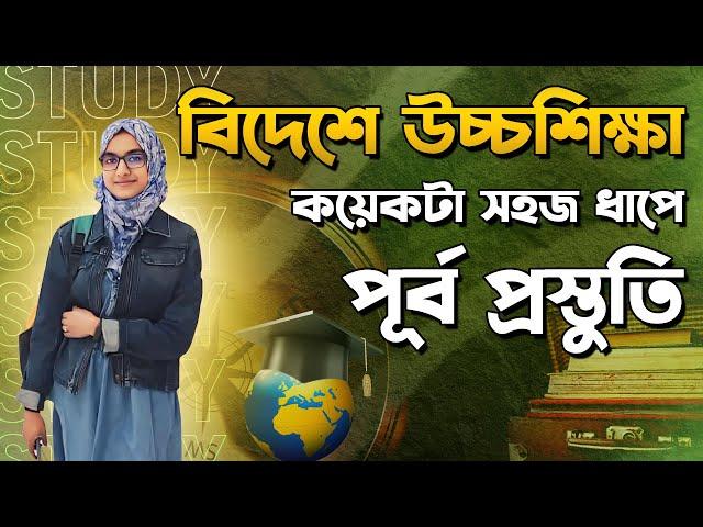 Step by Step Preparation for Higher Study Abroad || স্টুডেন্ট ভিসায় বিদেশে যাওয়ার পূর্বপ্রস্তুতি ||