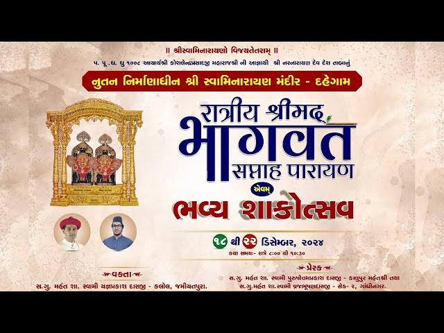 4 Dahegaam Mandir - Nutan Mandir Construction - Shreemad Bhagwat Katha