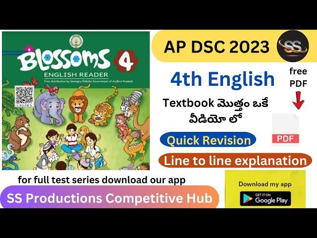 4th English మొత్తం ఒకే వీడియోలో with free pdf || Quick Revision ||AP DSC 2023 Textbooks ||APDSC 2023