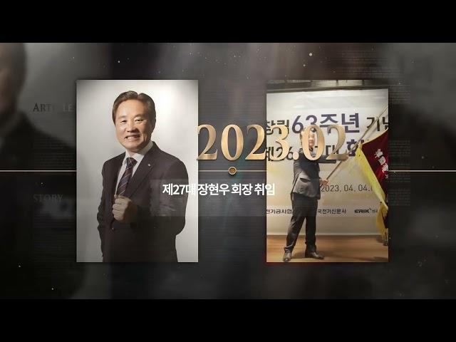 [브라보콘텐츠] 한국전기공사협회  세미나 오프닝 영상