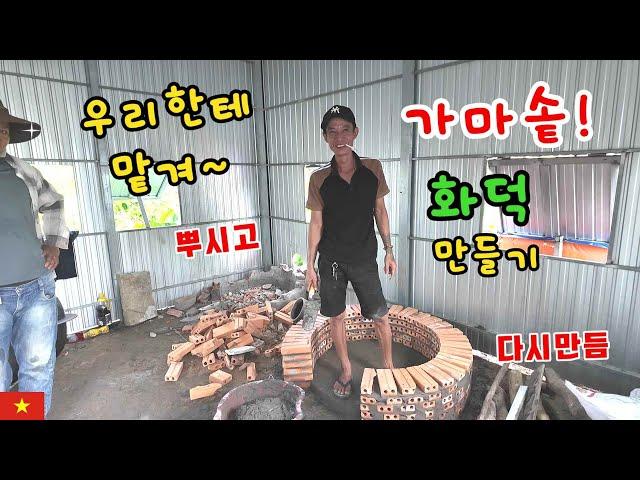 베트남시골 무쇠가마솥 화덕만들기 통돼지한마리 삶을까요? (kiengiangtv)