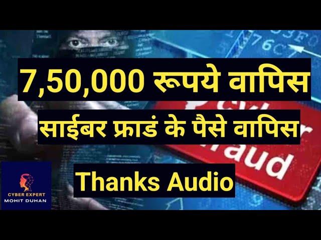 Cyber Expert Mohit Duhan is live |साइबर फ्रॉड हो जाने पर क्या करें? #cyberfraud #moneyback #cyber