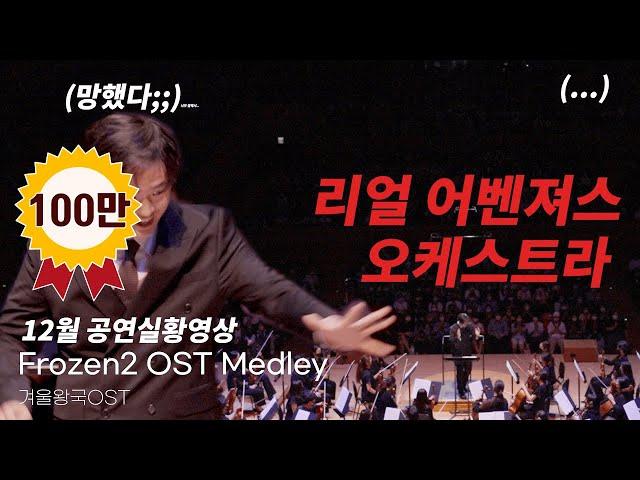 What if musicians from the best music schools in Korea gather and make up an orchestra…? EP.2