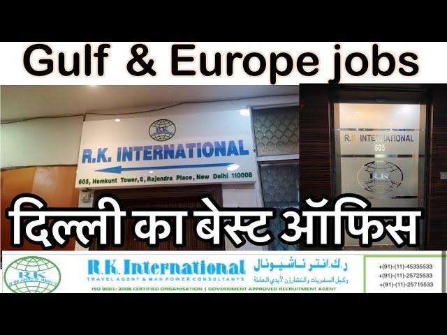 R k international office Delhi र के इंटरनेशनल ऑफिस दिल्ली।दिल्ली का बेस्ट ऑफिस