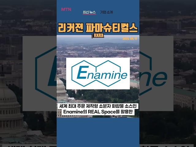 [RXRX] 리커젼 파마슈티컬스 ◤맨해튼튜브◢