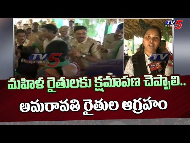 Amaravathi women farmers Aggressive Comments on AP Govt | Thulluru | TV5 News Digital