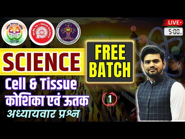 SCIENCE - Cell & Tissue 01 for | EMRS, NVS,  Railway Exam 2024