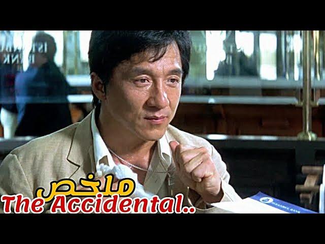 شاب يتيم يكتشف صدفه أن والده كان عميل سري️‍️و عليه إكمال أحد مهامه|ملخص فيلم The accidental spy