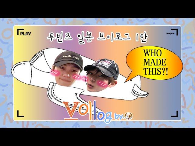 [ZB1 CAM] 요리 보고 저리 봐도 너무 즐거움 | 투빈즈 일본 VLOG PART.1 | WHO MADE THIS!!! | 제작 by 김규빈