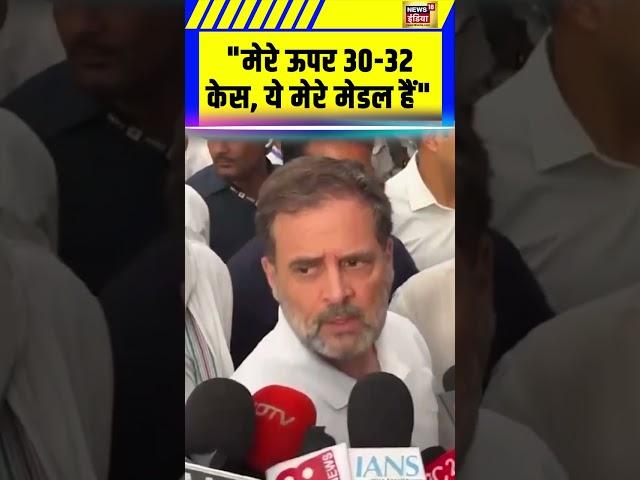 "मेरे ऊपर 30 32 केस, ये मेरे मेडल हैं"- Rahul Gandhi | Bihar News | Bihar Election 2025 | Congress