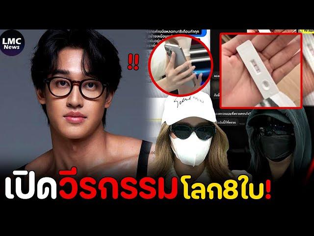 เปิดวีรกรรม‼️| พระเอกซีรีส์วาย ‘โลก 8 ใบ’⁉️(โปรไฟล์ไม่ธรรมดา)