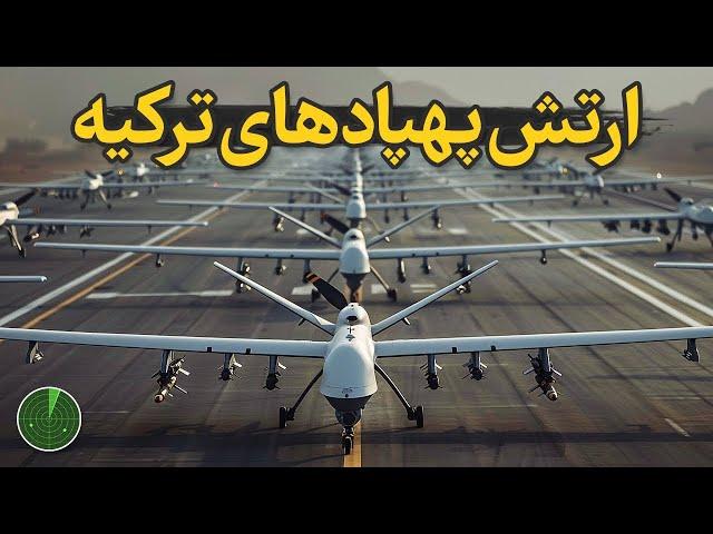 ترکیه چطور با ارتش پهپادهایش قد علم کرده است؟