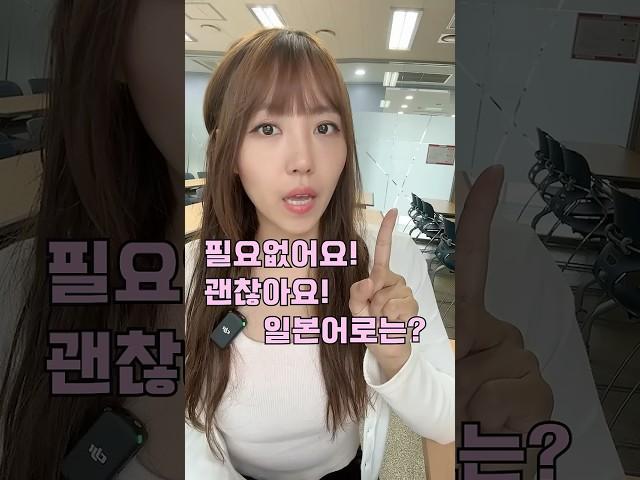 괜찮아요! ˘◡˘ 정중하고 확실하게 거절하기