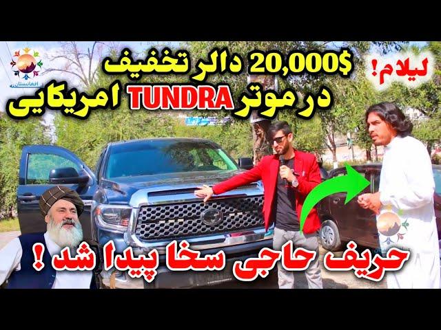 لیلام موتر های مودل سال 2024حالا برای شما/45000$ دالر صاحب بهترین موتر جهان شوید #car #afghnistan