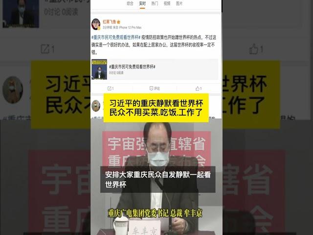 习近平的重庆静默看世界杯:民众不用买菜.吃饭,工作了