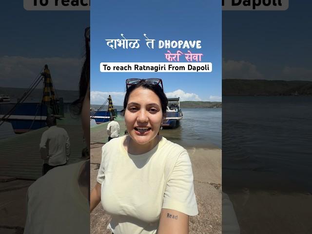 Dapoli to Ratnagiri Ferry | Dapoli to Guhagar #shorts #Ratnagiri