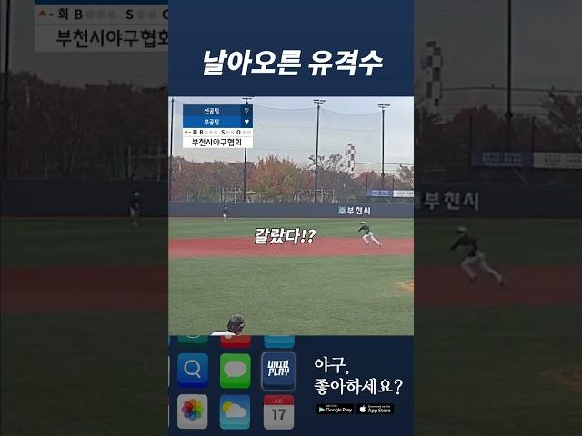 사회인야구 유격수의 아름다운 수비