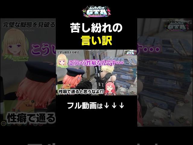 【 #ホロGTA 】とんでもない性癖暴露をするアキロゼ