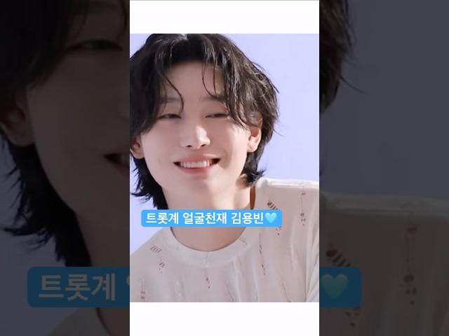 사랑은용빈처럼생겼지싶어요🩵#김용빈 #미스터트롯3 #사랑빈#앳스타일#미공개